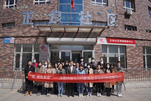 图集沈阳市沈北新区正良社区以点带面辐射提高