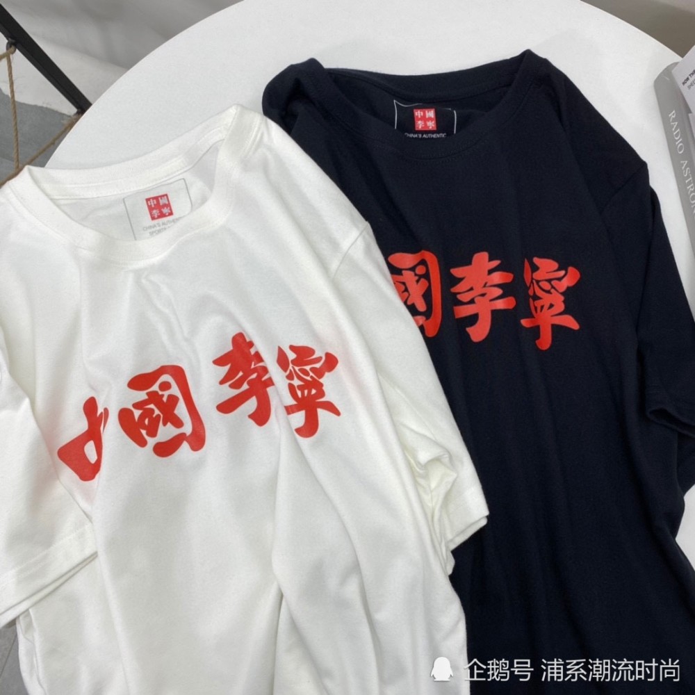 中国李宁lining系列经典繁体汉字短袖t恤