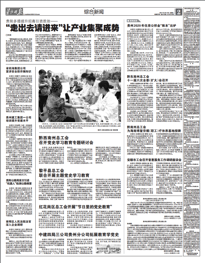 《劳动时报》微报纸|2021年5月10日