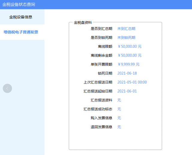 3,通過山西省電子稅務局進行