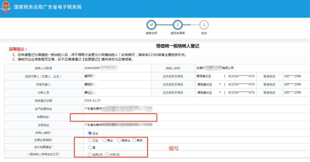 最後按照個人信息填寫 【增值稅一般納稅人登記表】,等待相關工作人員