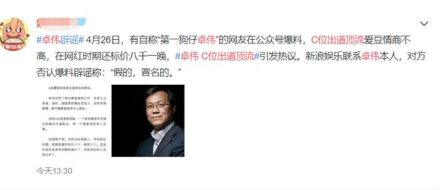 毫无底线的娱乐圈狗仔卓伟 真的值得被我们这么追捧吗 腾讯新闻