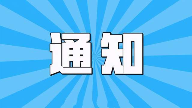 哈密市普通話水平測試公告發布即日開始報名