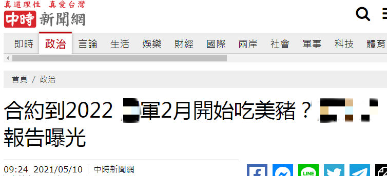 曝光 台军承认去年2月就开始吃美猪 岛内网友 让官兵情何以堪 全网搜