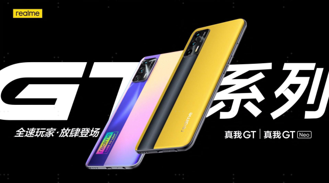 《全速玩家跨次元登场  realme 真我GT系列全面现货》