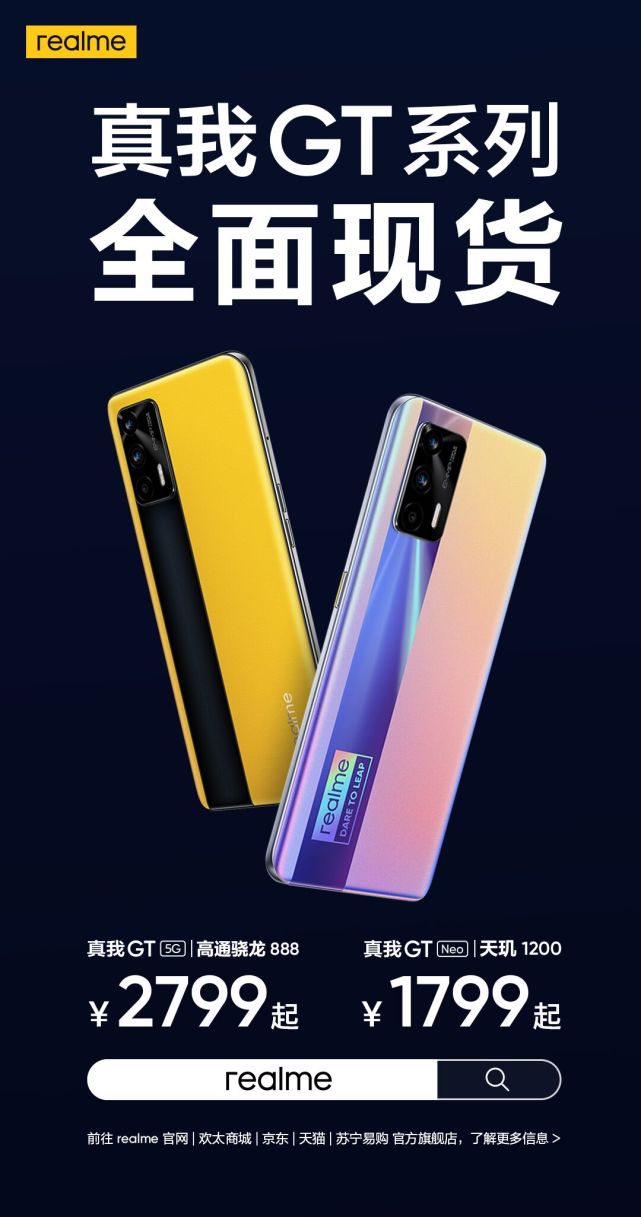 《全速玩家跨次元登场  realme 真我GT系列全面现货》