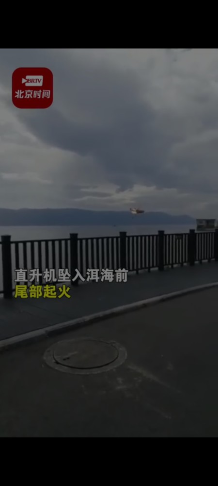 大理通报"直升机取水过程中坠入洱海"根据大理市应急管理局通报:2021