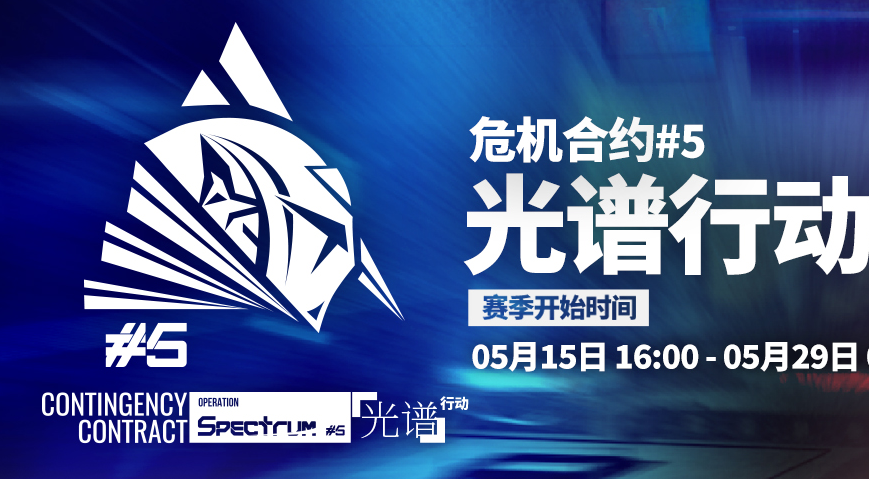 明日方舟备战危机合约光谱行动近期这几位干员值得优先培养