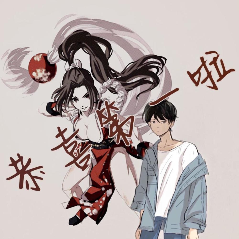 工地的砖烫手法王夏屿退网23天归来北慕梦之队不能少了你