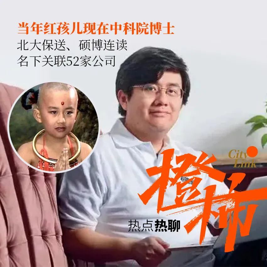 童星退圈后能有多优秀红孩儿扮演者成中科院博士名下关联52家公司网友