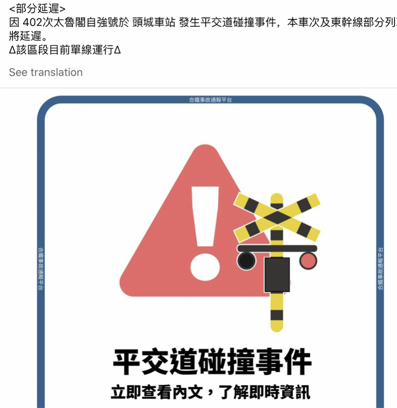 台铁 太鲁阁号 再出意外 86岁女子越轨被撞已无生命迹象 腾讯新闻