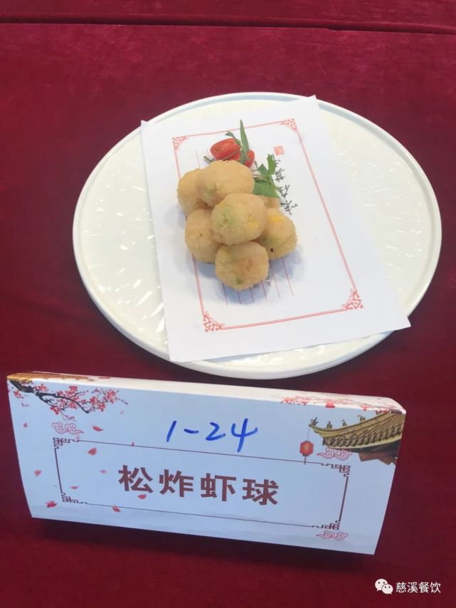 宁波烹饪大师职业技能比赛(菜品欣赏)