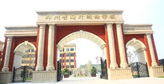 郑上网了解到,郑州普海外国语学校是集小学,初中以及高中为一体的一贯