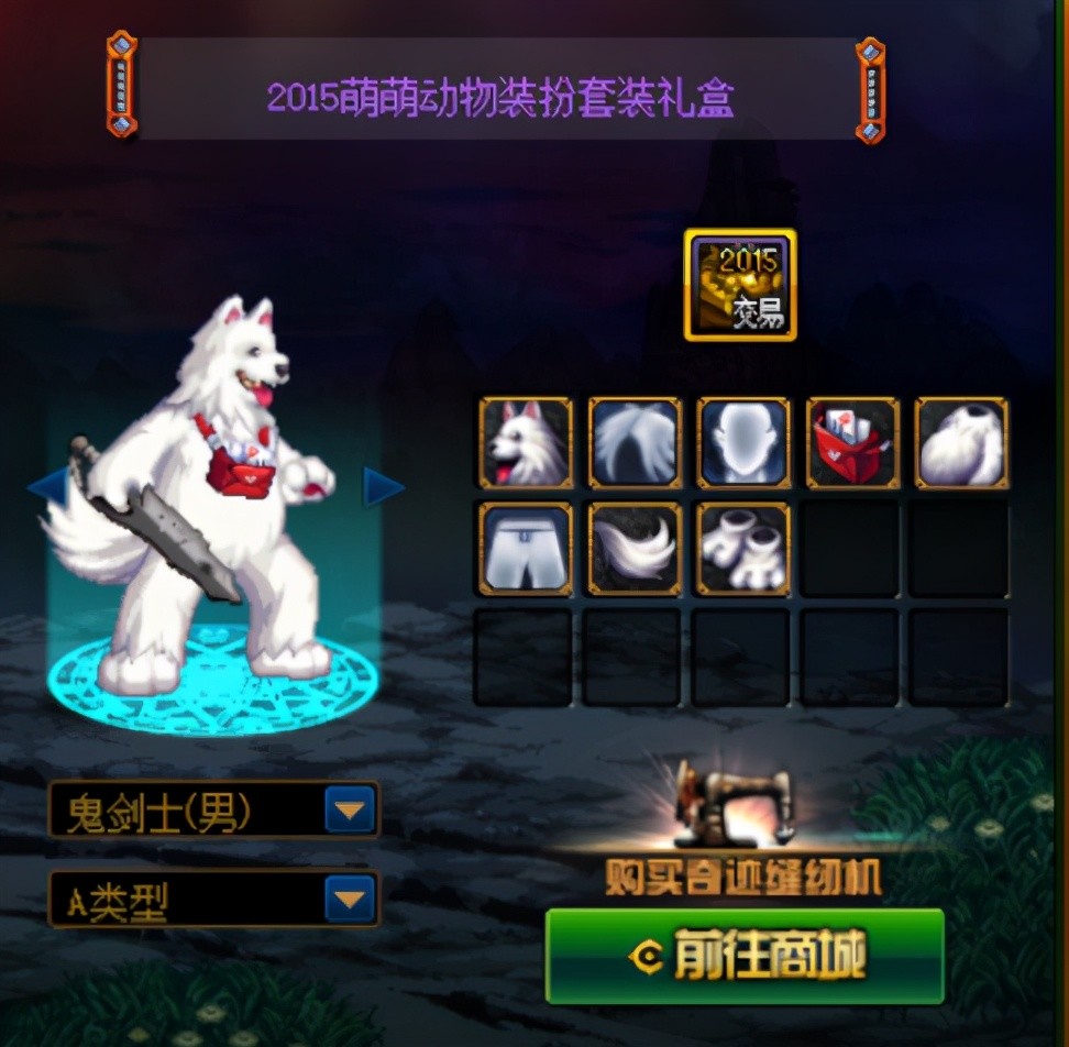 不过,动物套装价格十分昂贵,部分跨区价格已经达到上亿金币,对于钱包