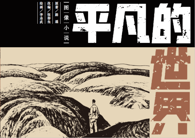 陕西最经典的三部茅盾文学奖作品画成图有多美 一 腾讯新闻