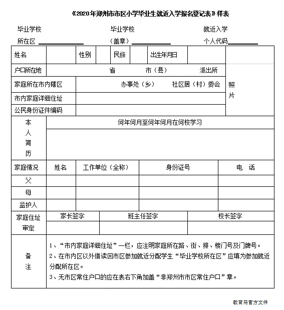 郑州小升初报名时间