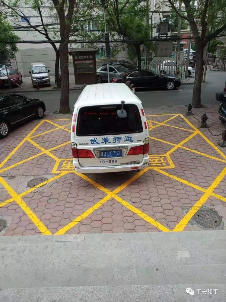 特别是针对银行门前私家车辆停放不规范,堵塞道路,造成运钞车日常运送