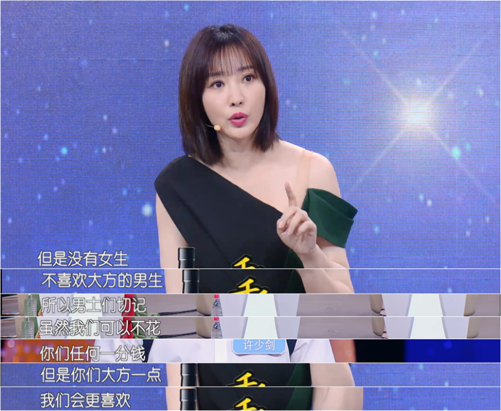 新一季新相亲大会强势归来柳岩择偶标准ab制消费观引热议