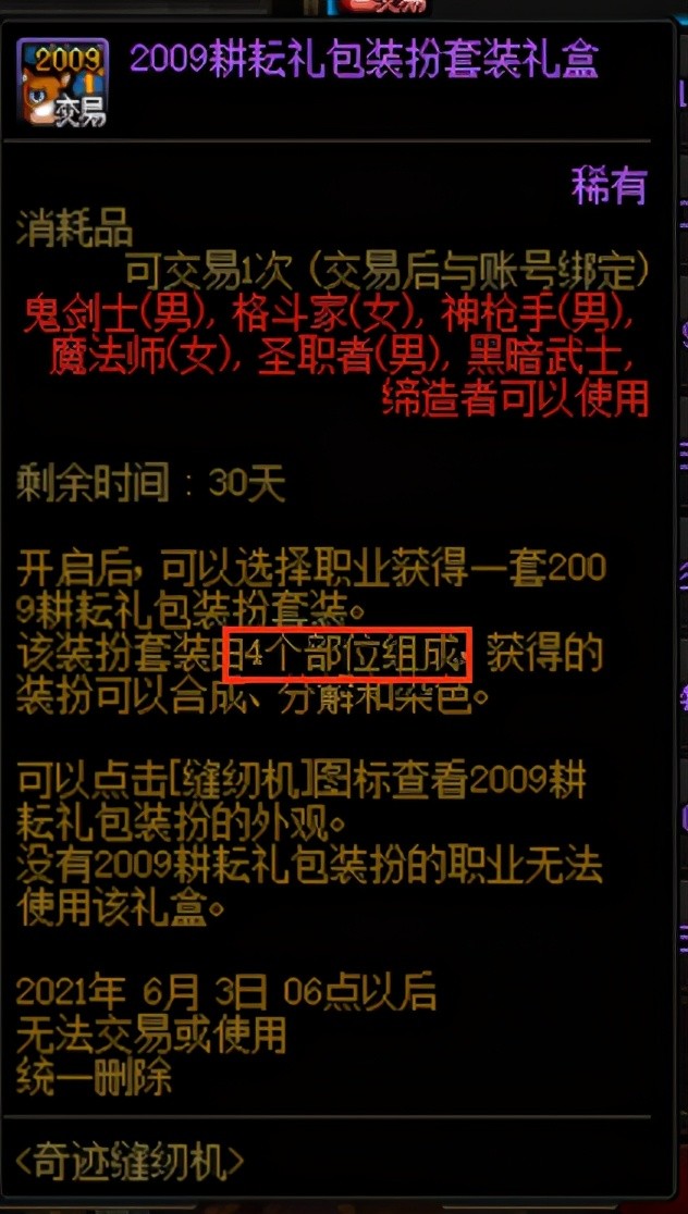 不過,需要注意,2009,2010耕耘禮包裝扮套裝只有4件裝扮,2018綺幻童夢