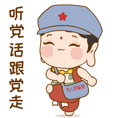 萌到爆的陇小飞表情包来啦快来和小飞一起学党史