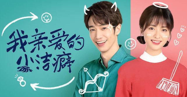 《小洁癖》刷新尬的高度,各种让人抓狂,五五分的身