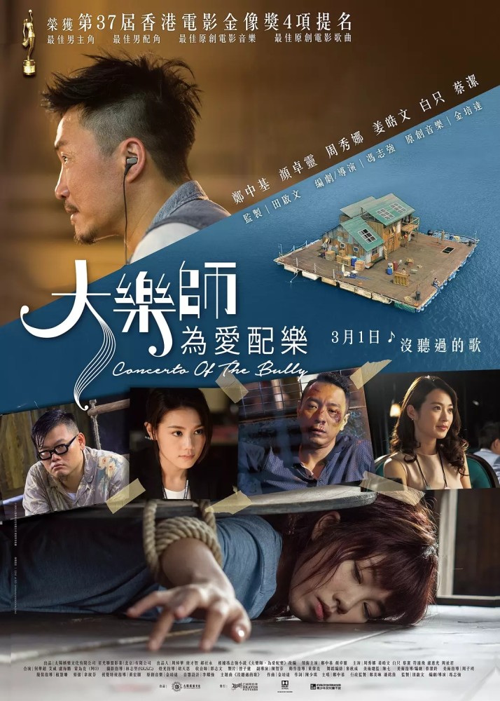 第三十七届香港电影金像奖获奖名单