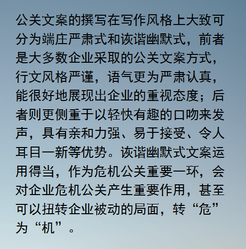 福州危機公關公司眾通社淺析文案風格影響公關效果