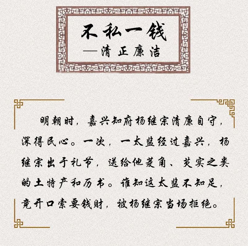 歷史中的廉潔故事