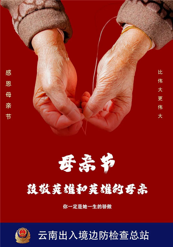 母亲节致敬维和英雄致敬英雄的母亲