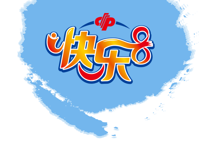 福彩快乐8忙坏这个她记保定市雄县13125077站销售员孟萍萍