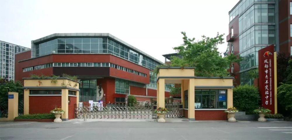 家门口的好学校·校长说——成都市青羊实验中学_腾讯新闻
