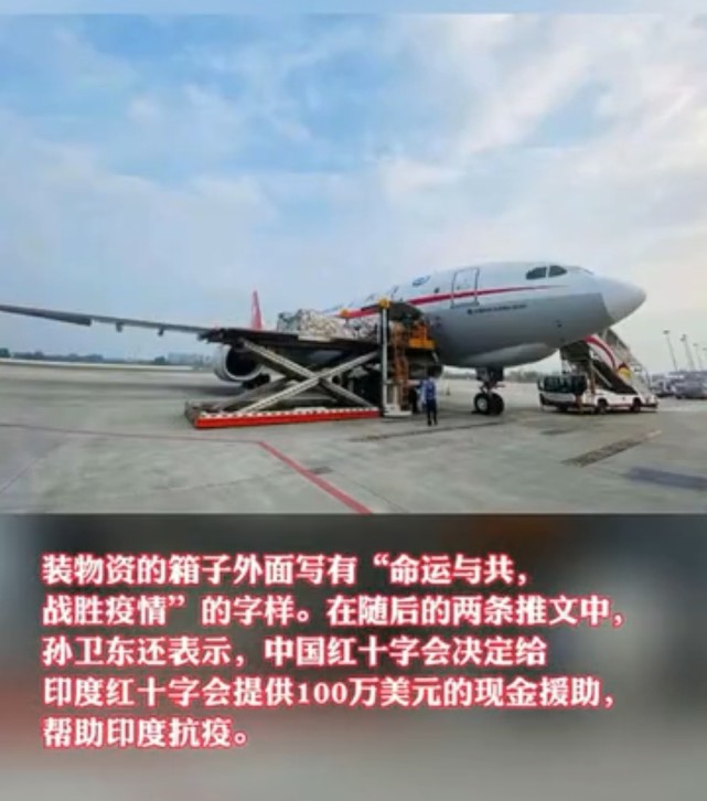 中国红十字会向印度提供援助体现出大国情怀