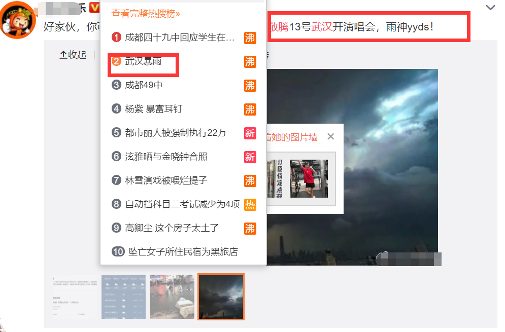 武汉突发暴雨雨神萧敬腾今晚开演唱会网友 怎么又是你 全网搜