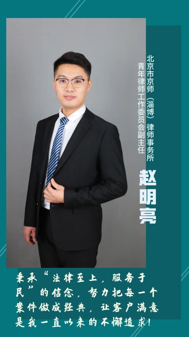 《热心大妈》律师团名片——赵明亮