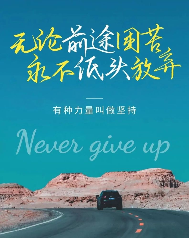 致追梦人语录只有当你足够努力你才会足够幸运
