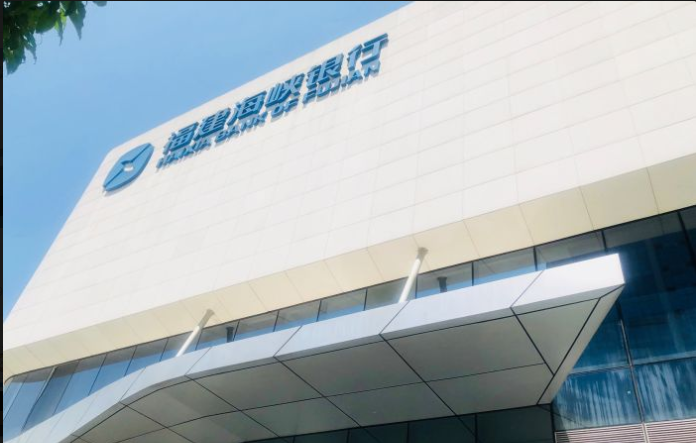 变相开展未经批准的业务,福建海峡银行被罚100万元!