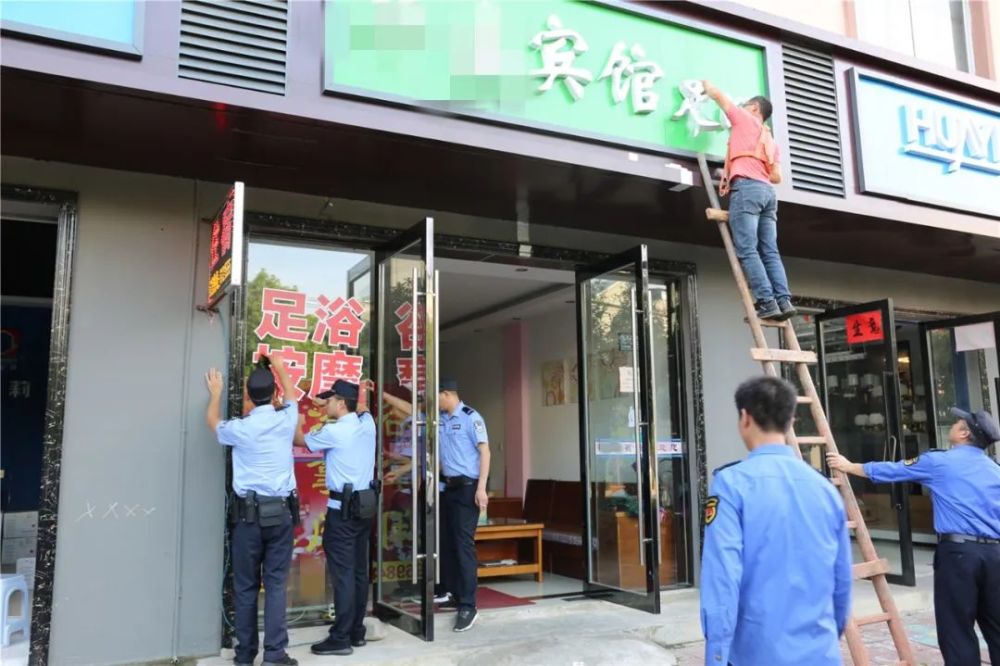 全縣清查遂川警方拆除20餘家足浴招牌處罰50餘人