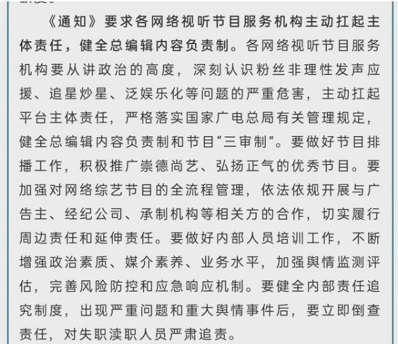 日前,北京市广播电视局印发《关于进一步加强网络综艺节目