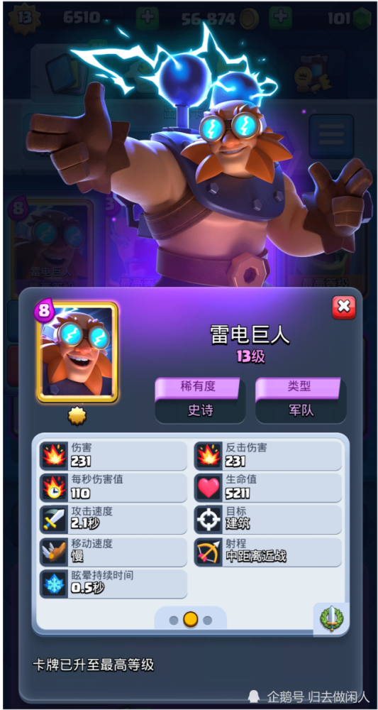 皇室战争:雷电巨人虽然很完美,但其实是一把双刃剑