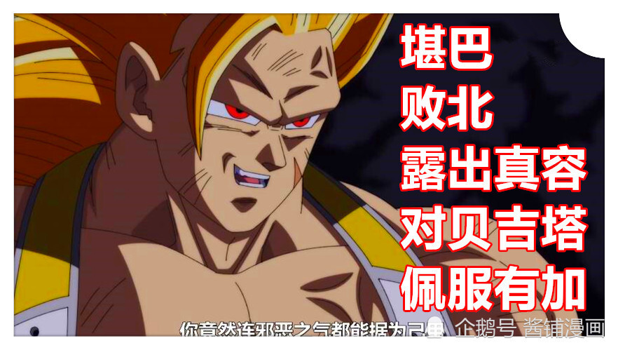 龙珠英雄34集,贝吉塔觉醒新形态并击败长发版的达列斯,堪巴露真容