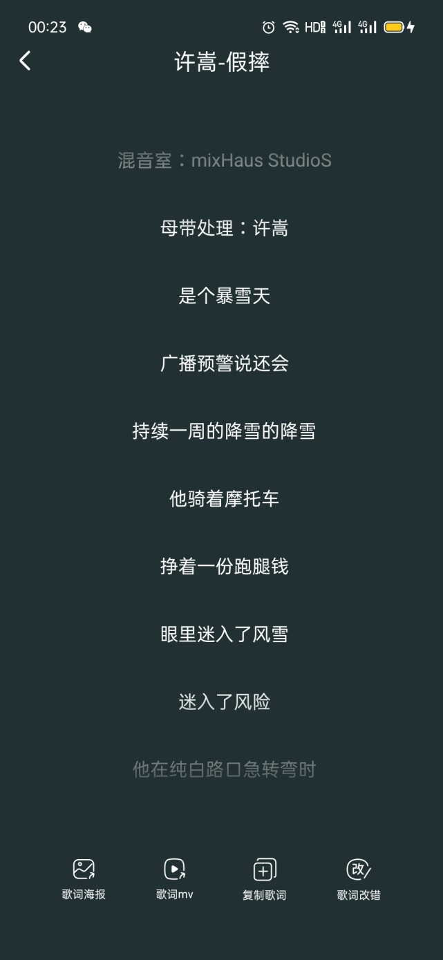 许嵩的新歌假摔讽刺当今社会不道德