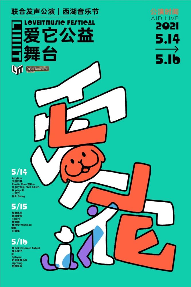 2021西湖音乐节今日开唱,活动全攻略看这一篇就够了!