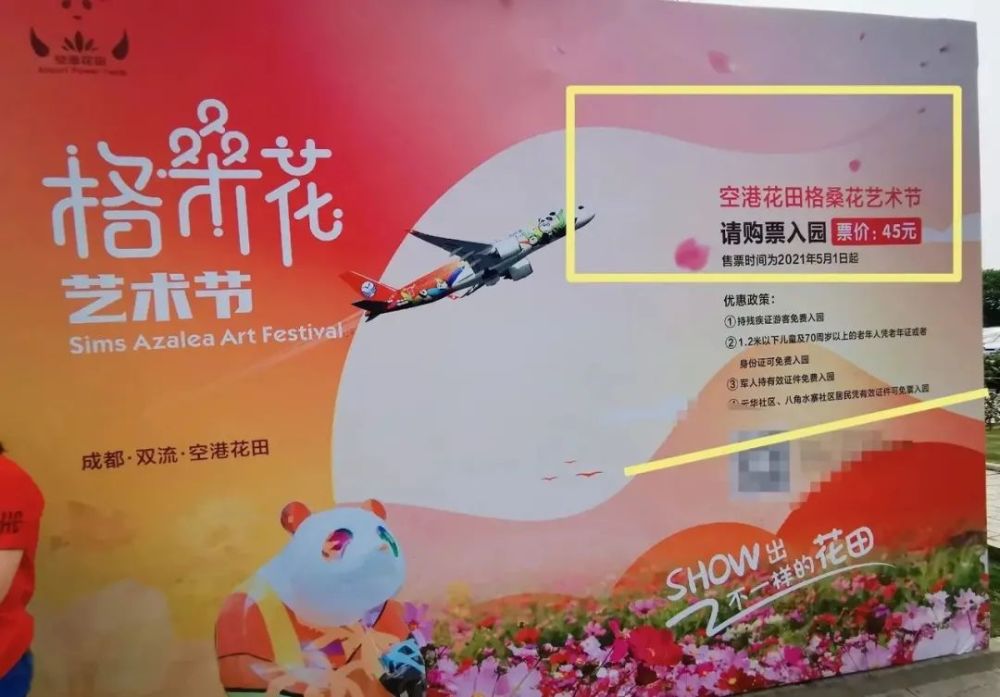 双流空港花田遭大量网友吐槽!免费耍地变成收费景区!票价还45元/人!