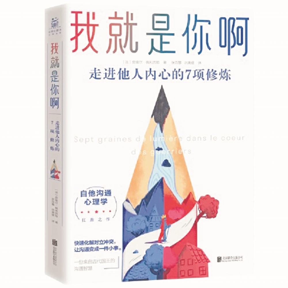 本书通过蓝国王与红国王的寓言故事,以一种神奇的方式,提出了"自他