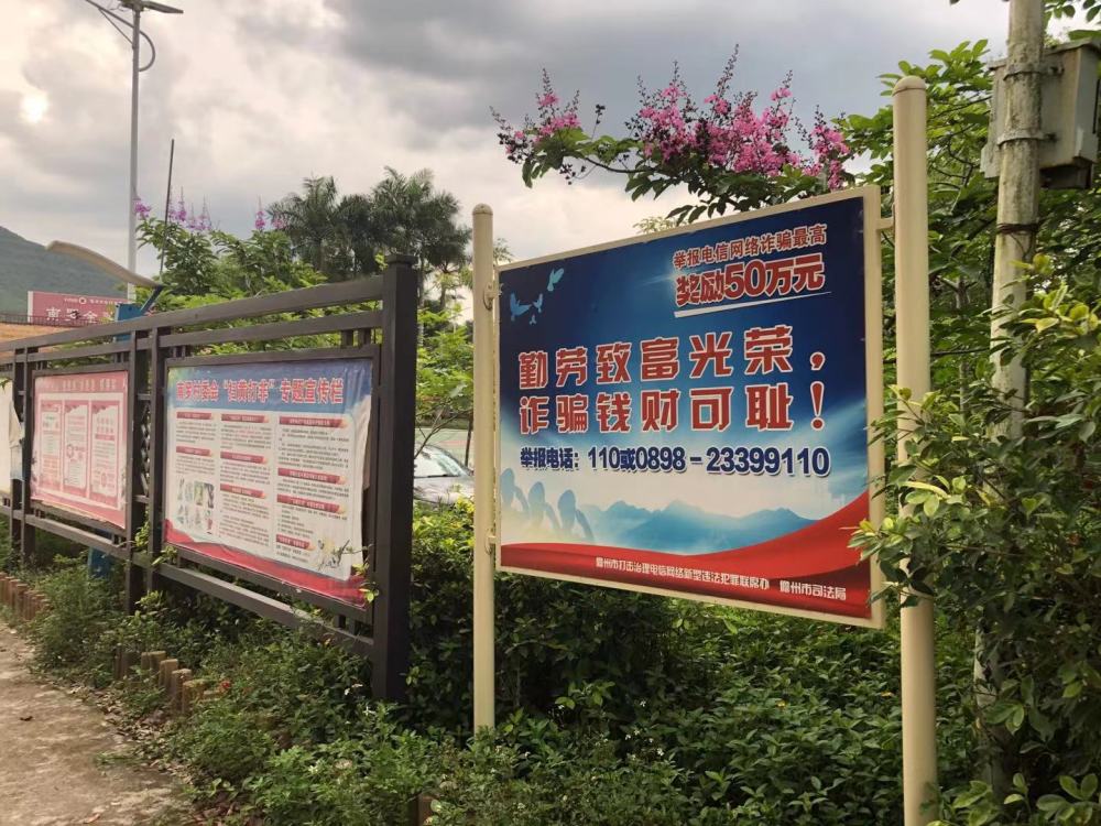 走出诈骗村海南儋州的反诈之路