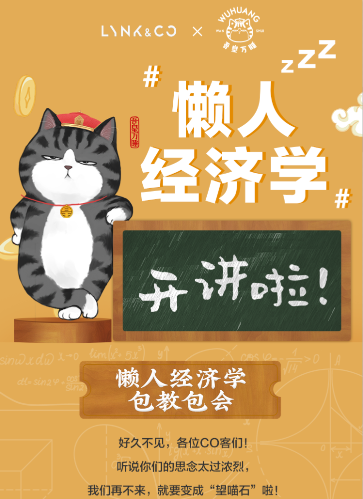 看看吾皇带来的领克懒人经济学!