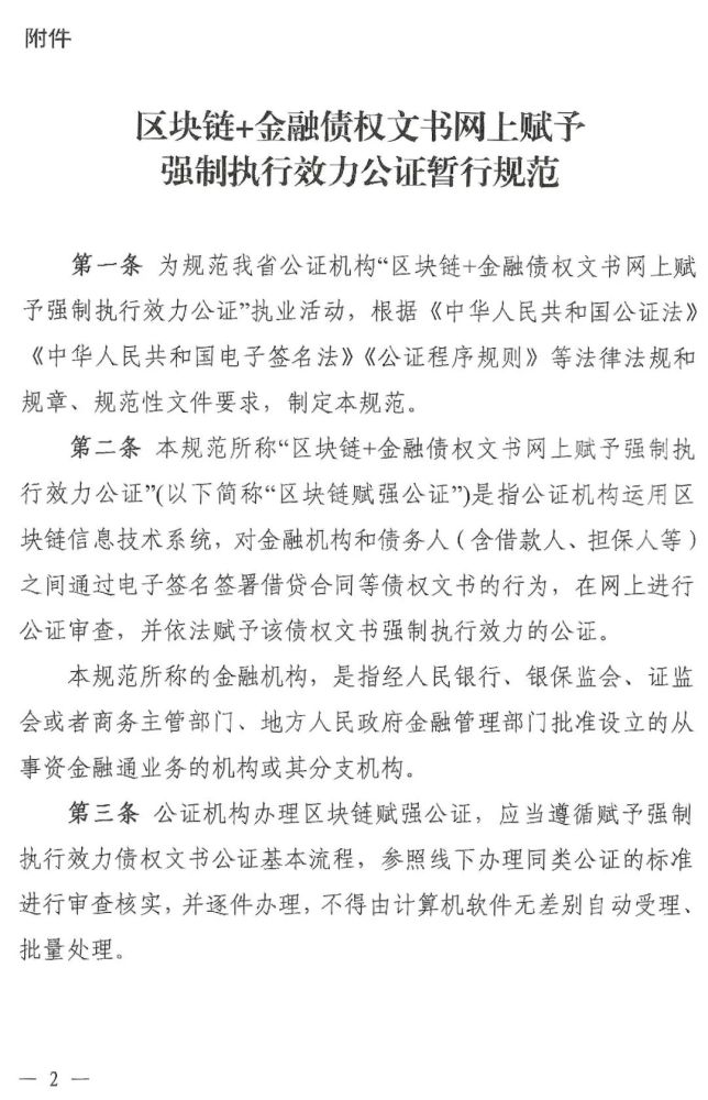 率先江苏出台区块链网络赋强公证业务规范