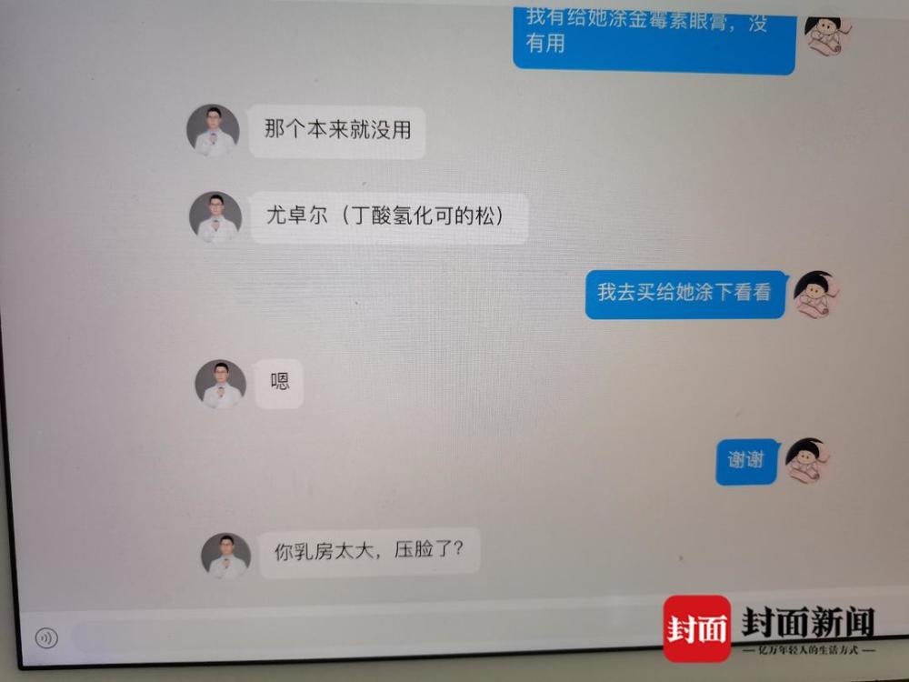 同行再曝大v医生林小清"爱开黄腔" 8年前曾借接