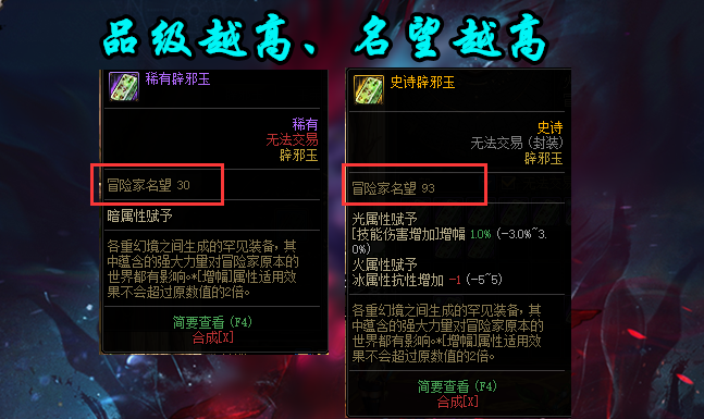 Dnf 全都是 名望侠 史诗辟邪玉涨价 1000万提升63名望值 全网搜