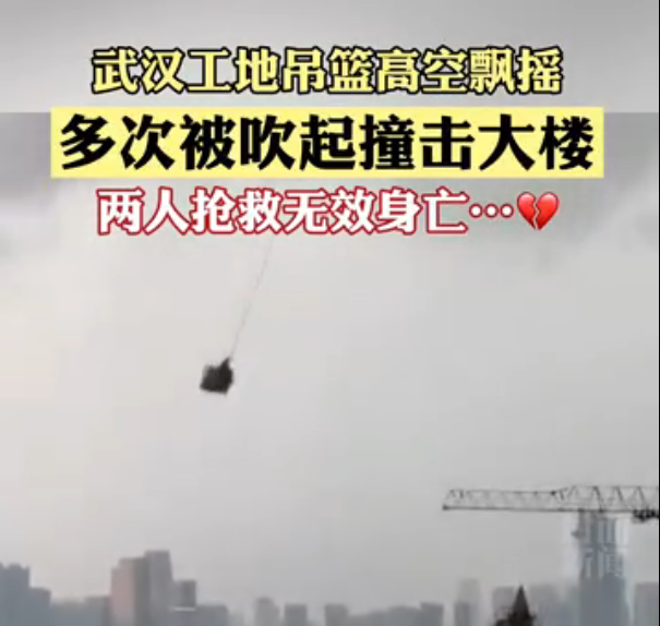 武汉暴雨吊篮图片